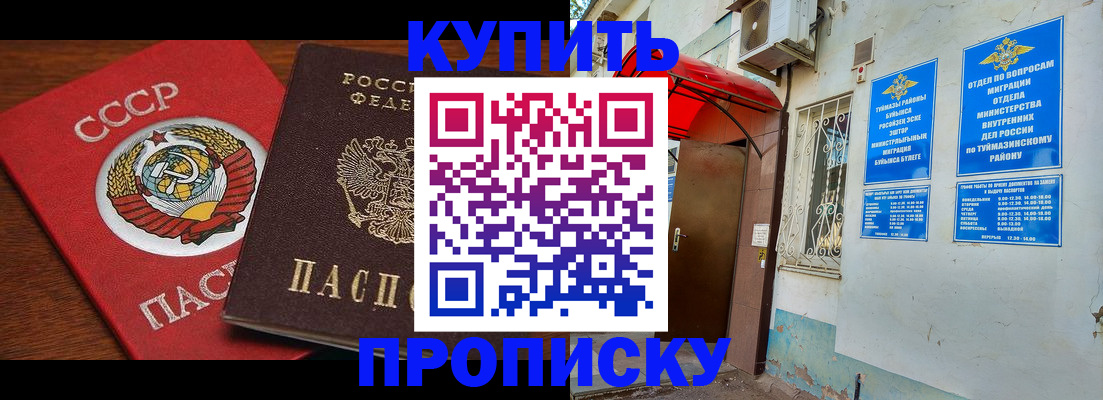 временная прописка в Щёкино